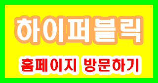 노란색 바탕에 하이퍼블릭 홈페이지 방문하기 라는 텍스트 문구가 있음